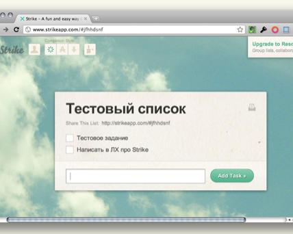 Strike — очень простой task-менеджер в браузере