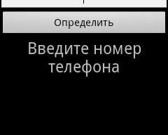 Определение оператора и местоположения собеседника для Android