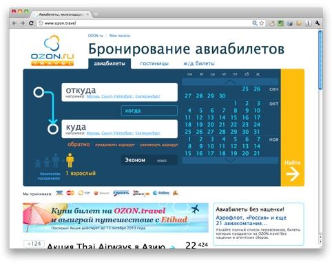 Ozon.Travel: покупка авиа- и железнодорожных билетов, бронирование гостиниц