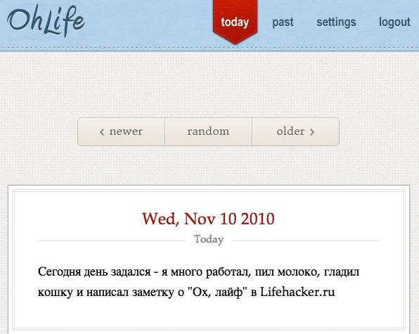 Маленький сетевой дневник OhLife