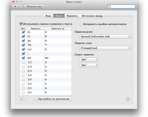 Что не нравится в OS X Lion и как это исправить?