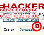 Хакрадар: полезные советы по использованию