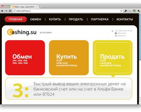 Ввод, вывод и обмен электронных денег стал доступен всем!