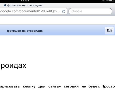 Google Docs теперь редактируются на устройствах iOS и Android